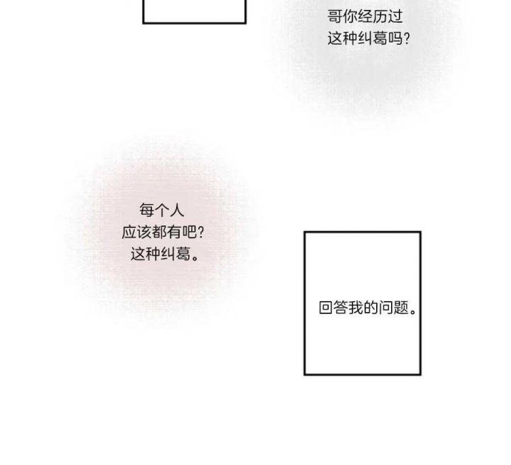 第18话 无法克制 第 18 页