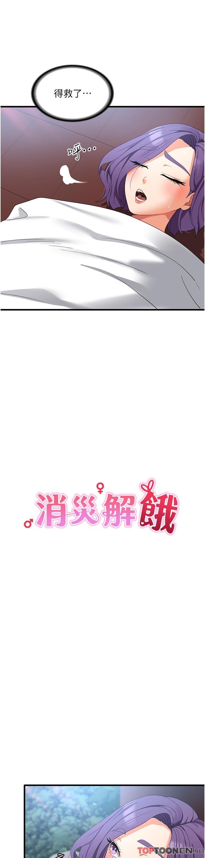 第32话 - 你要对我负责 第 5 页