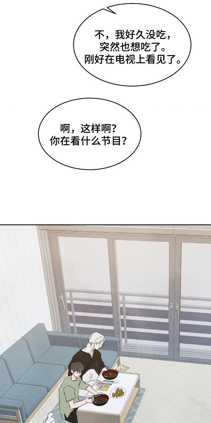 第240话 【第二季】做个了断 第 13 页