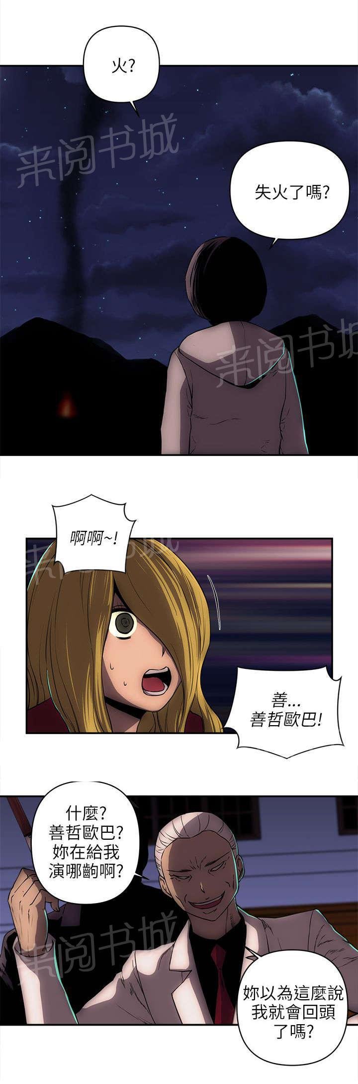 第44话 失火了 第 5 页