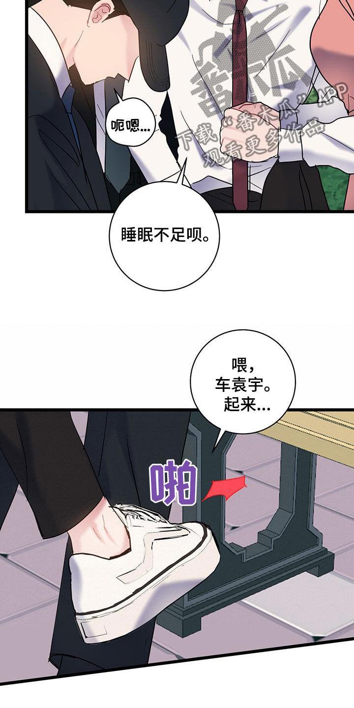 第112话 【第二季】没时间了 第 12 页