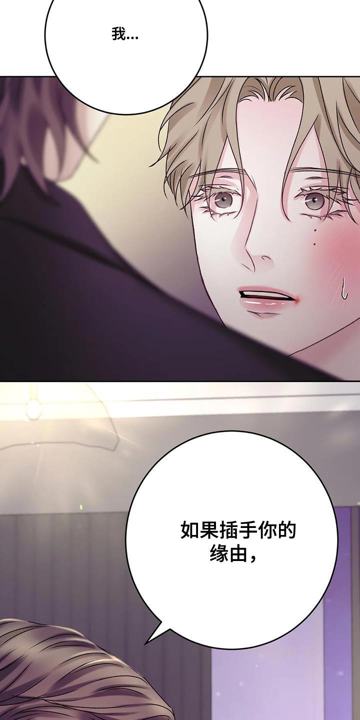 第25话 没有办法拒绝 第 24 页