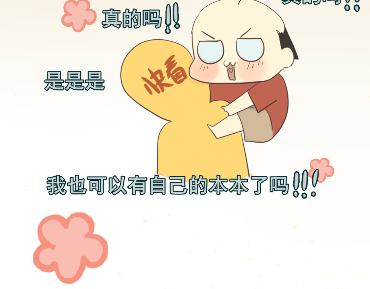 第33话 我和他互换身体了?! 第 192 页