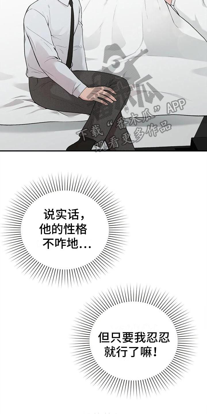 第8话 负责任 第 20 页