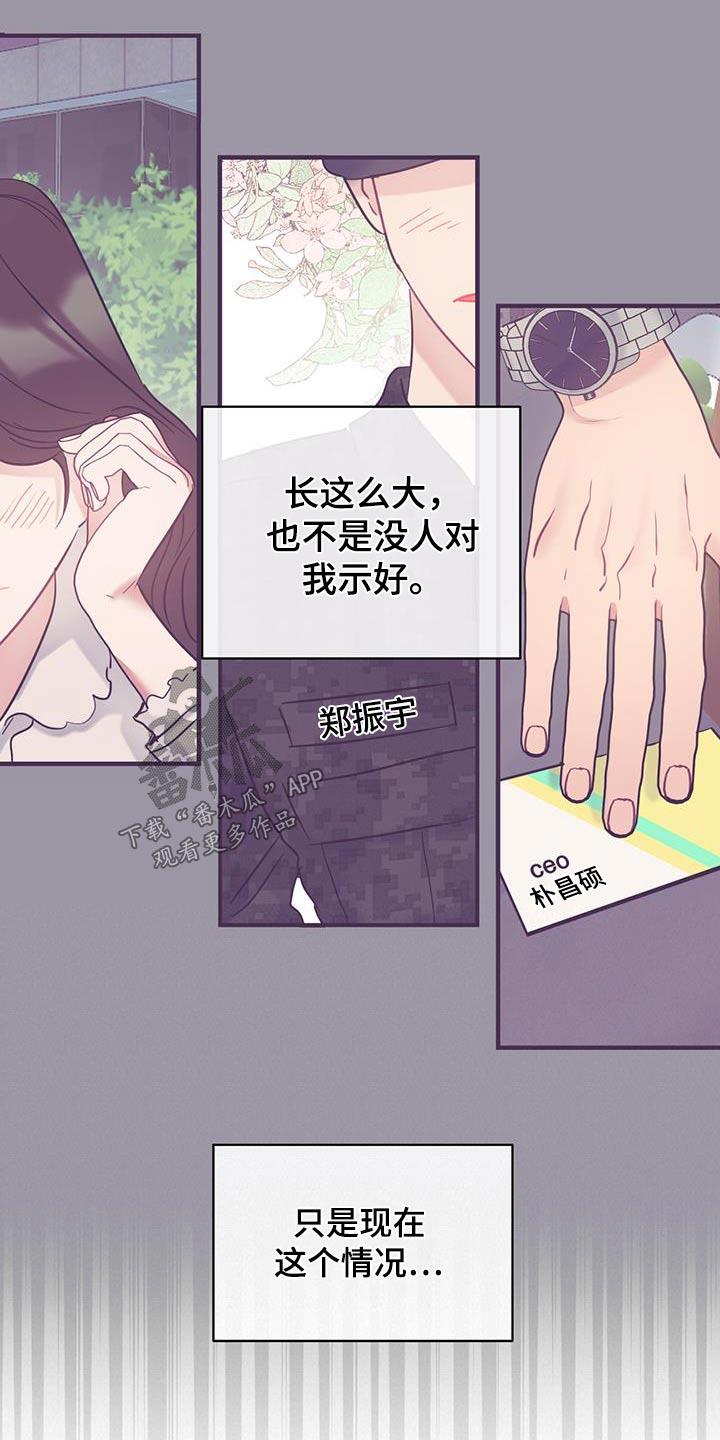 第60话 善良 第 23 页