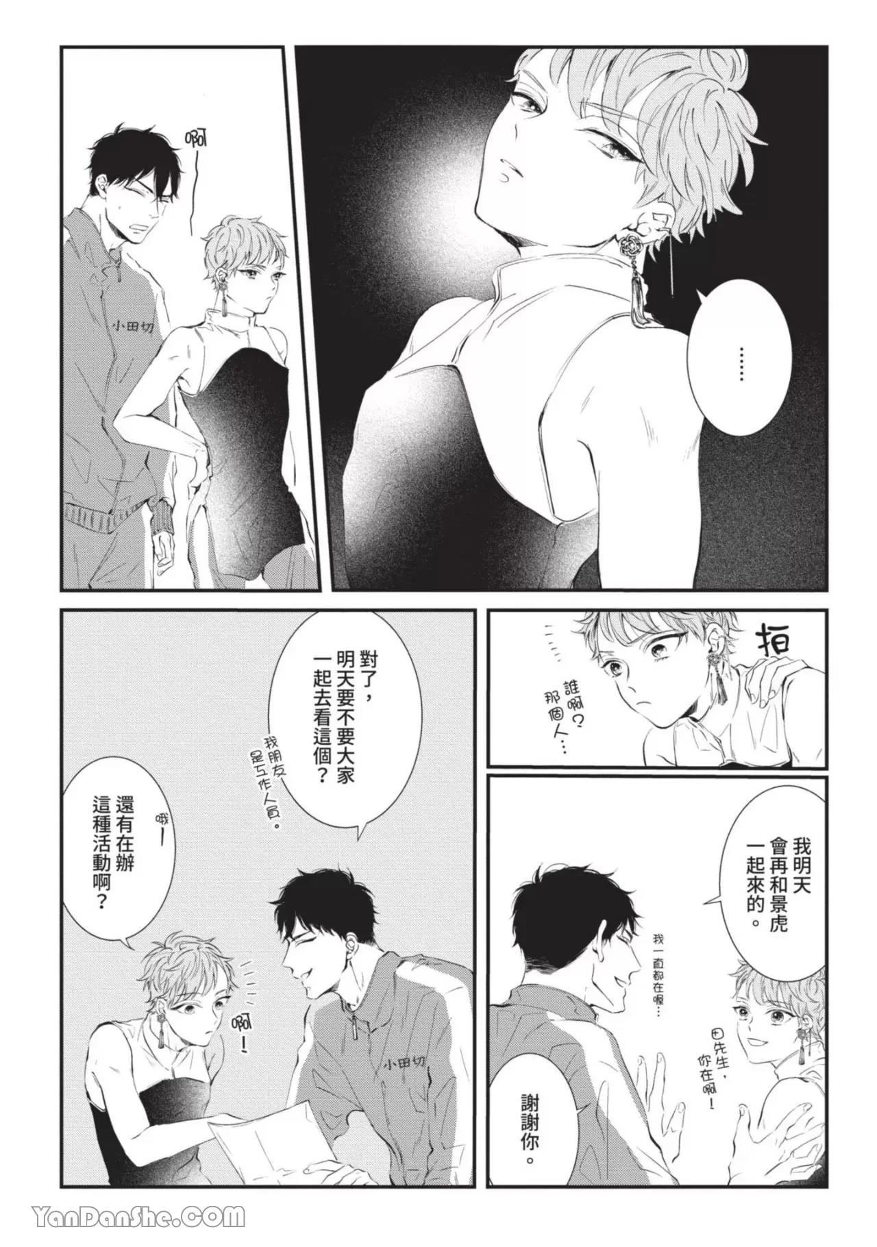 第2话 第 9 页
