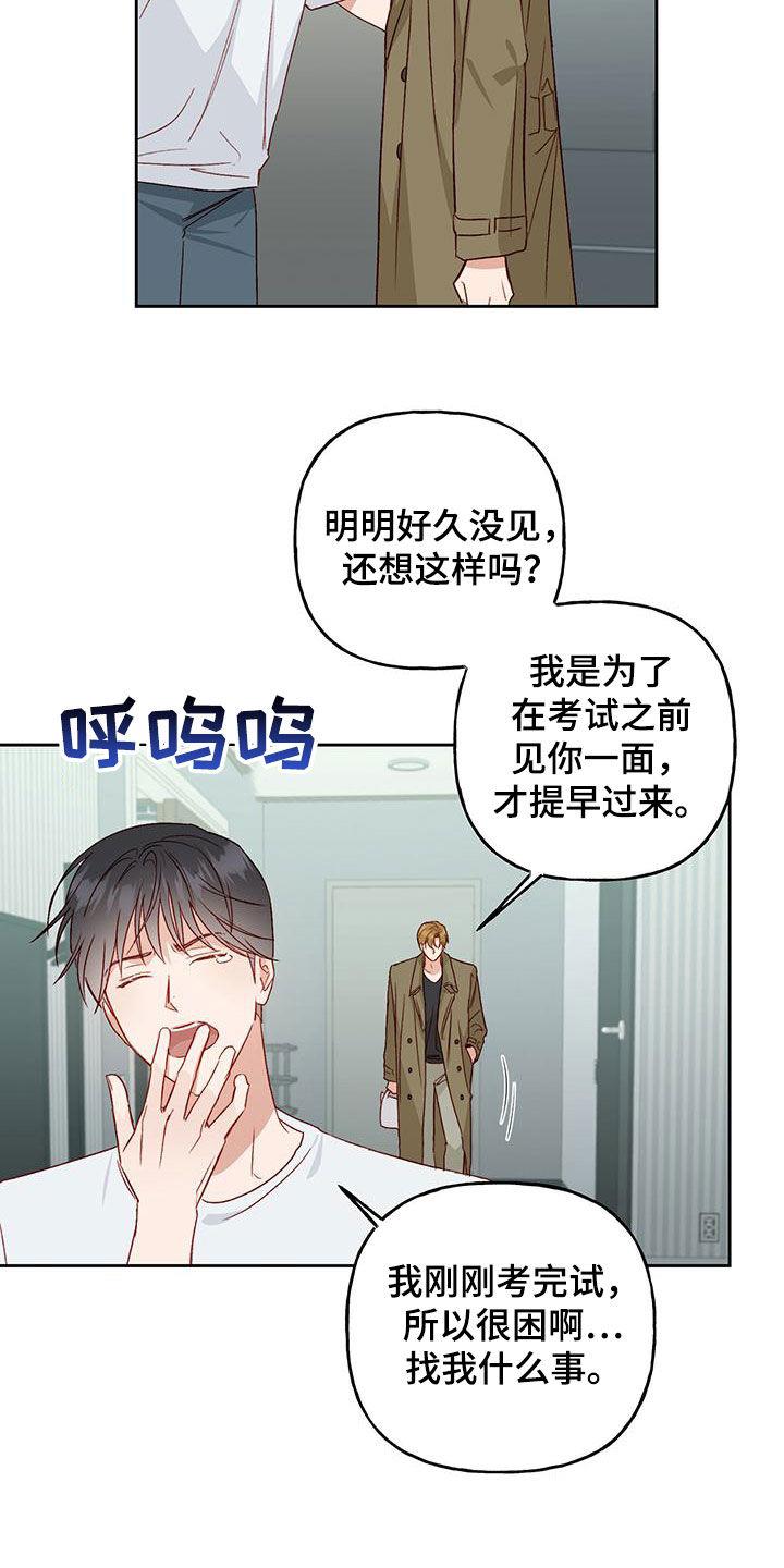 第54话 变得熟悉 第 4 页