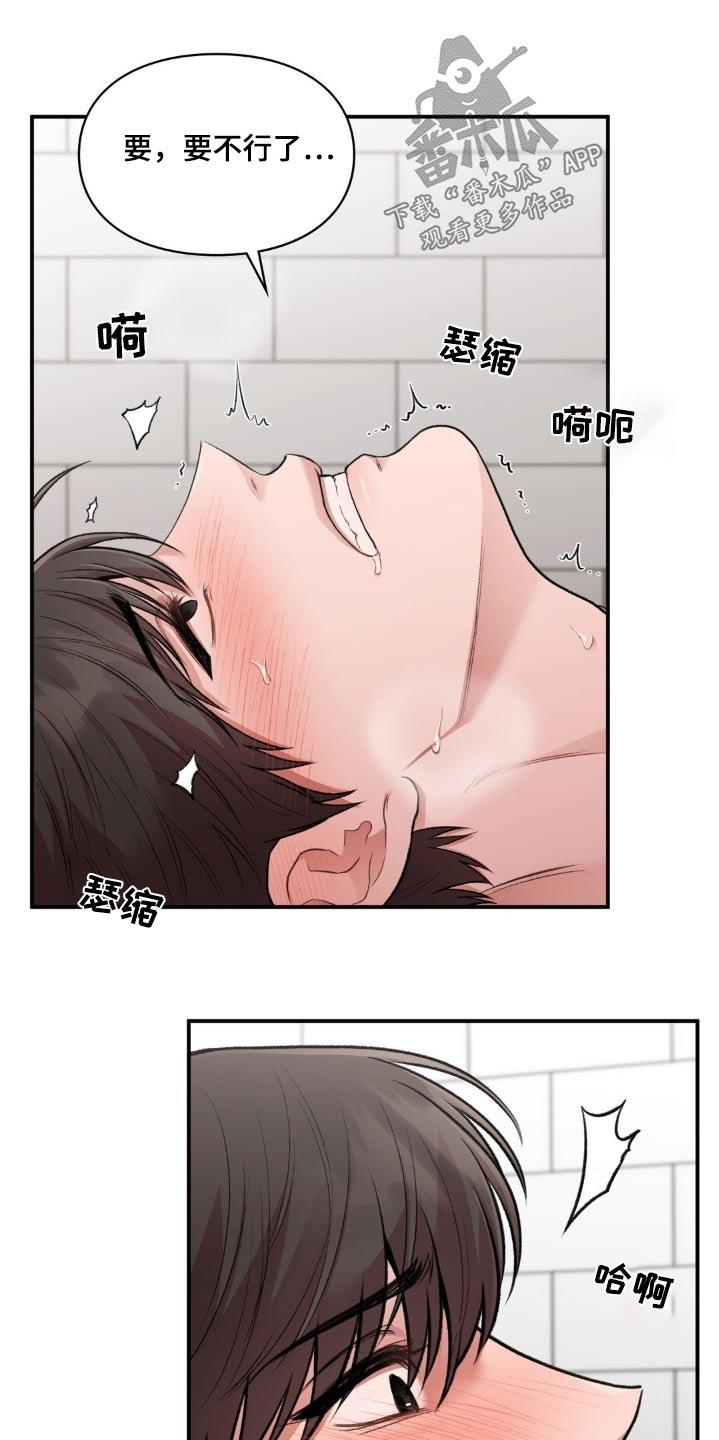 第68话 主动一点 第 23 页