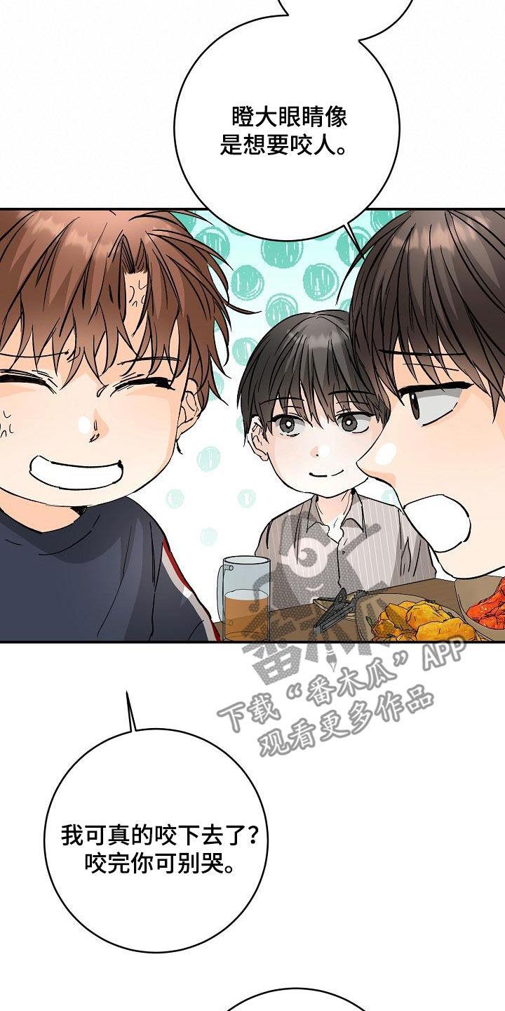 第106话 羡慕他们 第 11 页