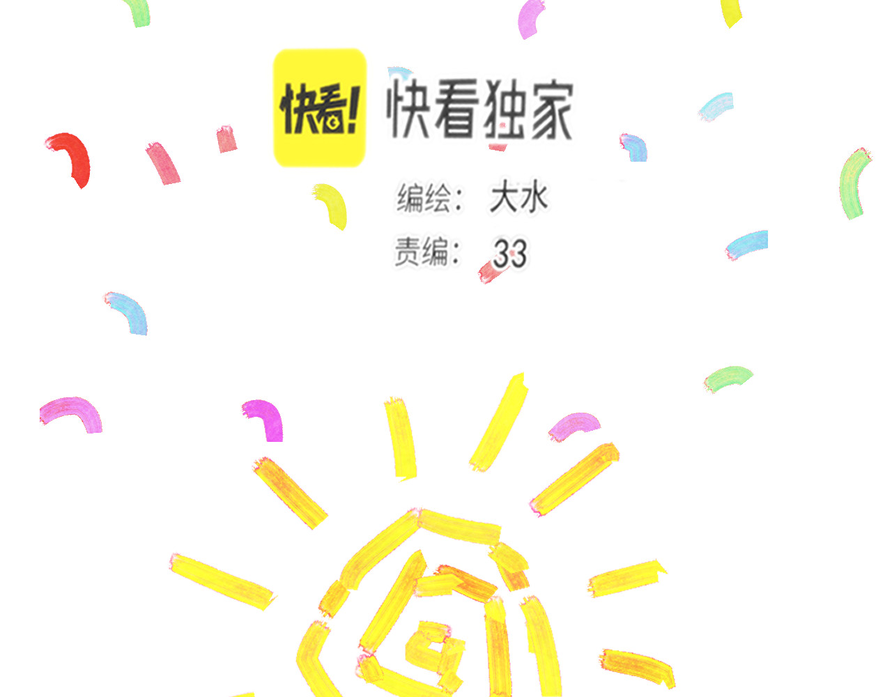 第121话 感觉不妙的旅途！ 第 4 页