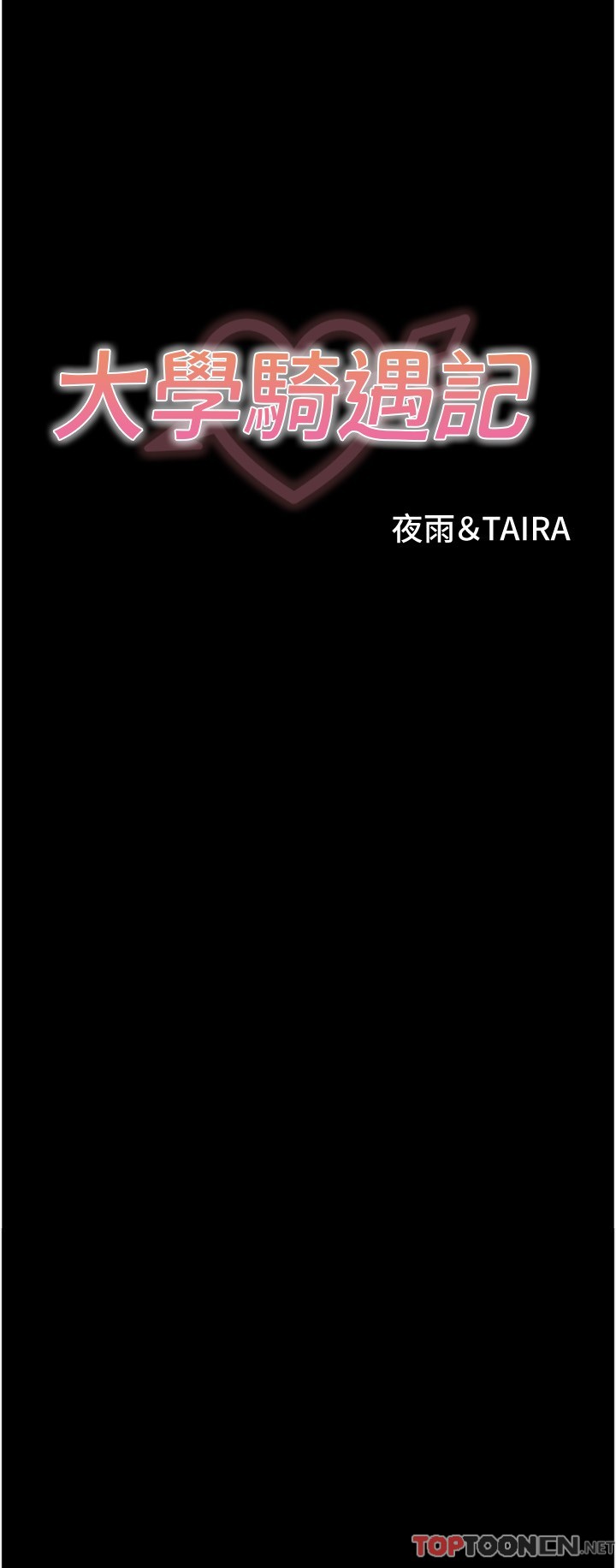 第34话 - 哲铭的炮友齐聚一堂 第 3 页