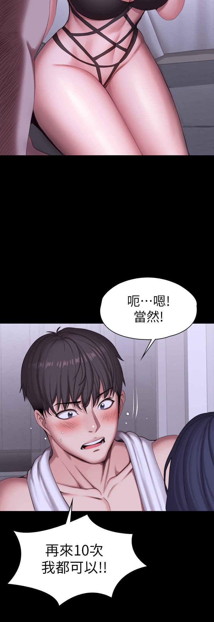 第96话 - 和我想像的味道不一样 第 17 页