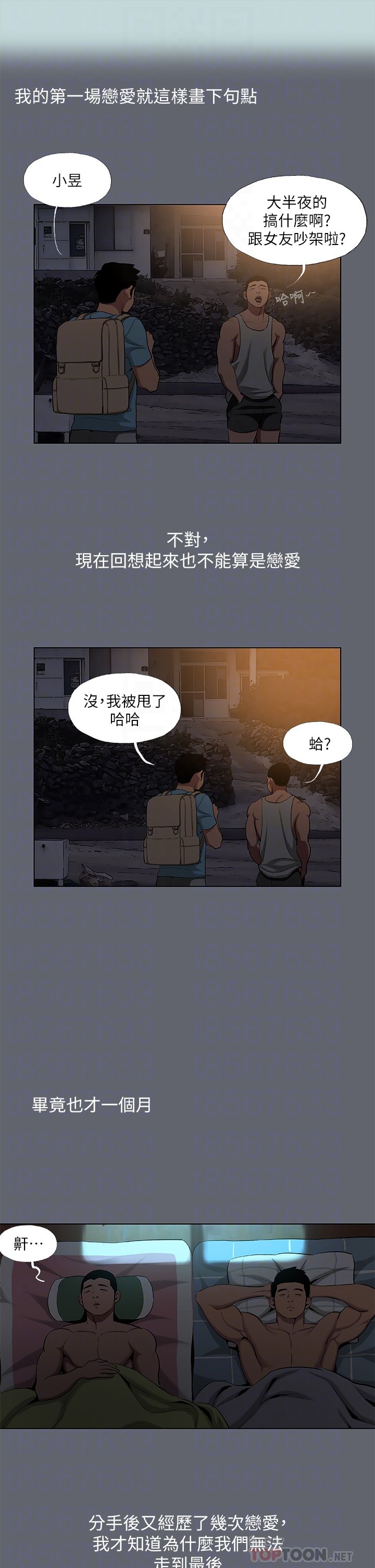 第87话 - 你这个渣男! 第 18 页