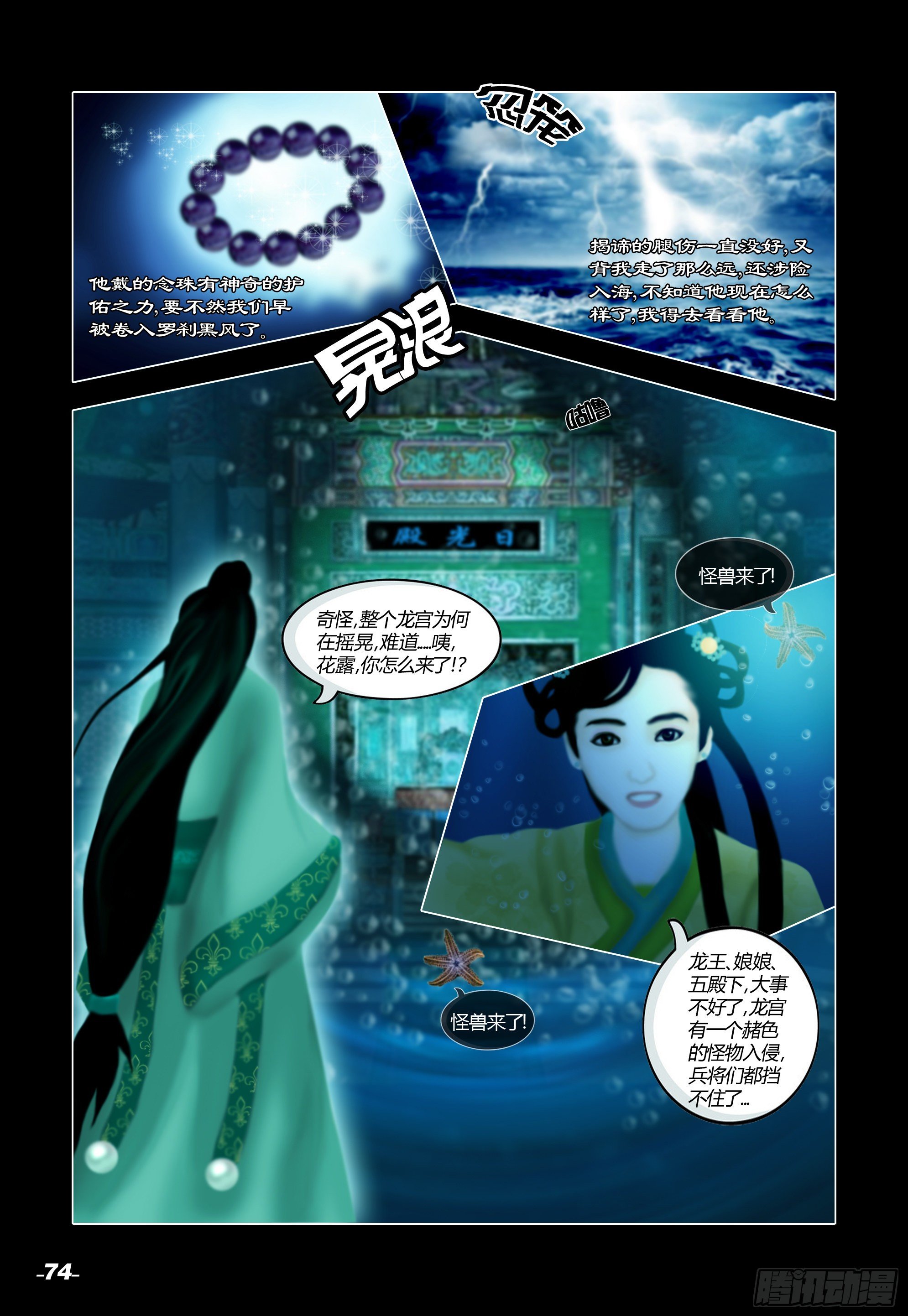 第一章从前以后 卷八 深海神殿 第 4 页