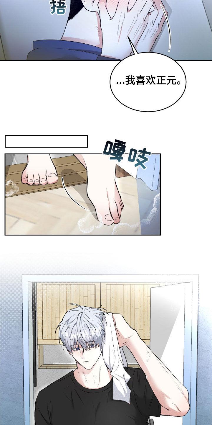 第17话 喝醉 第 11 页