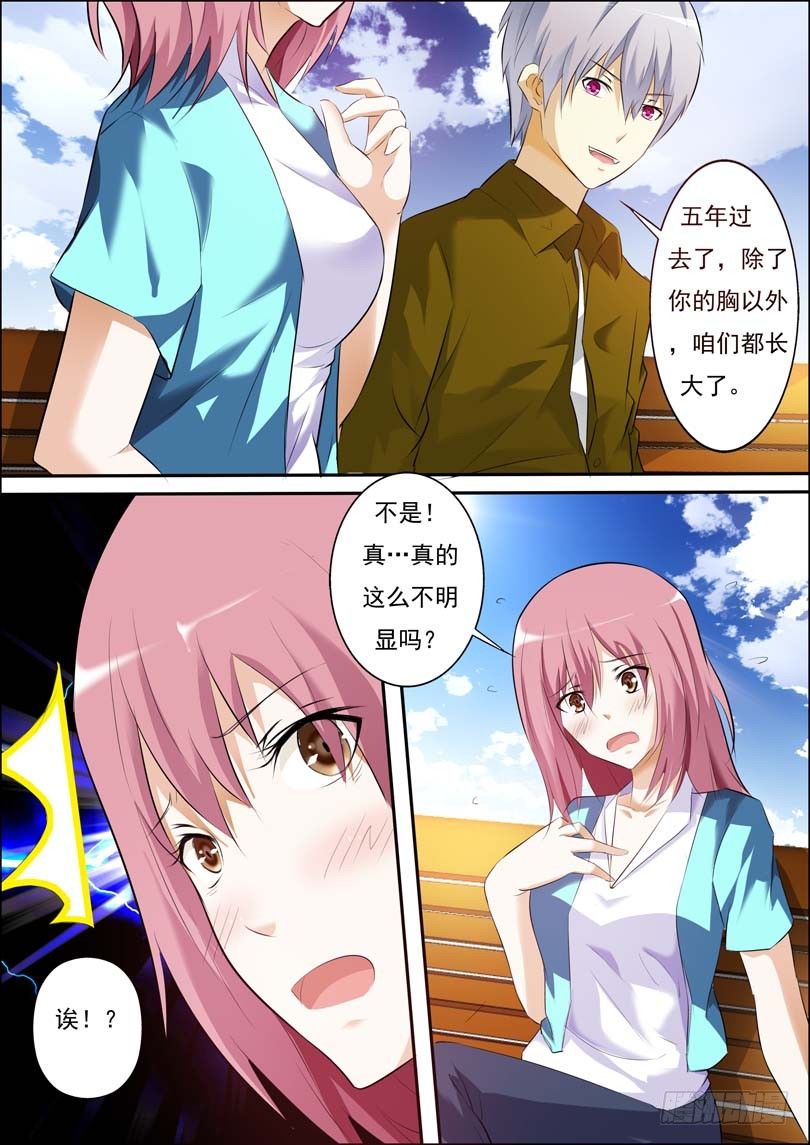 第三十六话 第 3 页