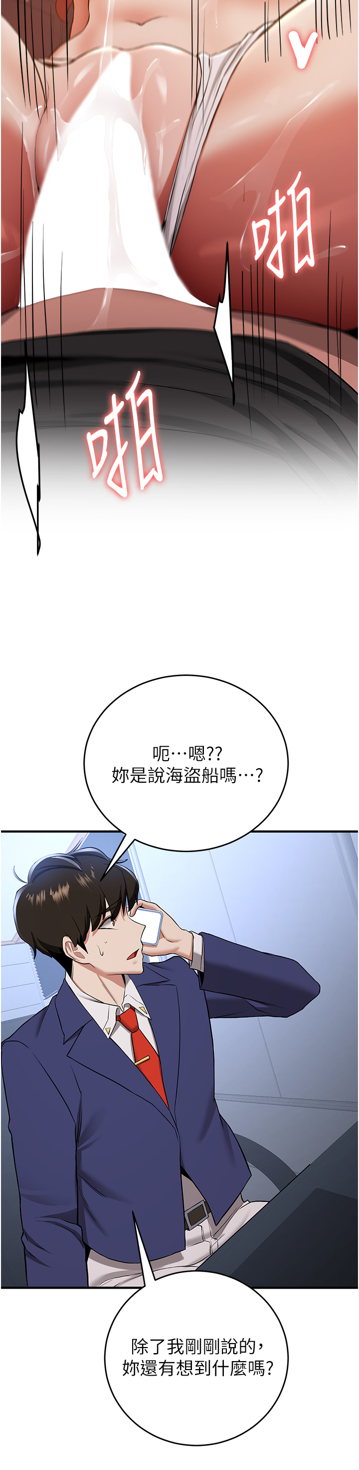 第32话 - 电话另一头的呻吟 第 16 页
