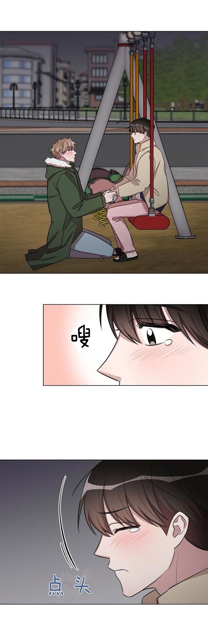 第33话 第33话 第 11 页