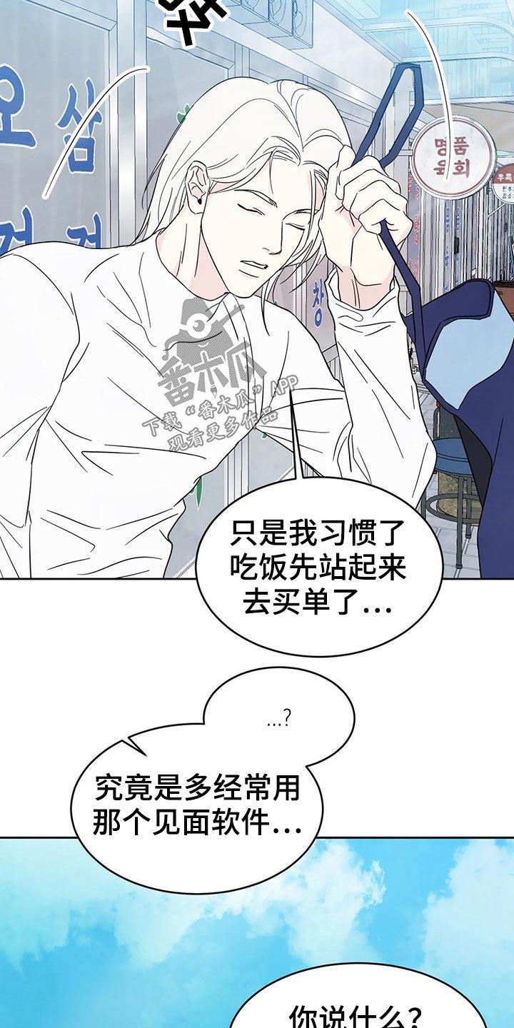 第81话 【第二季】味道 第 7 页
