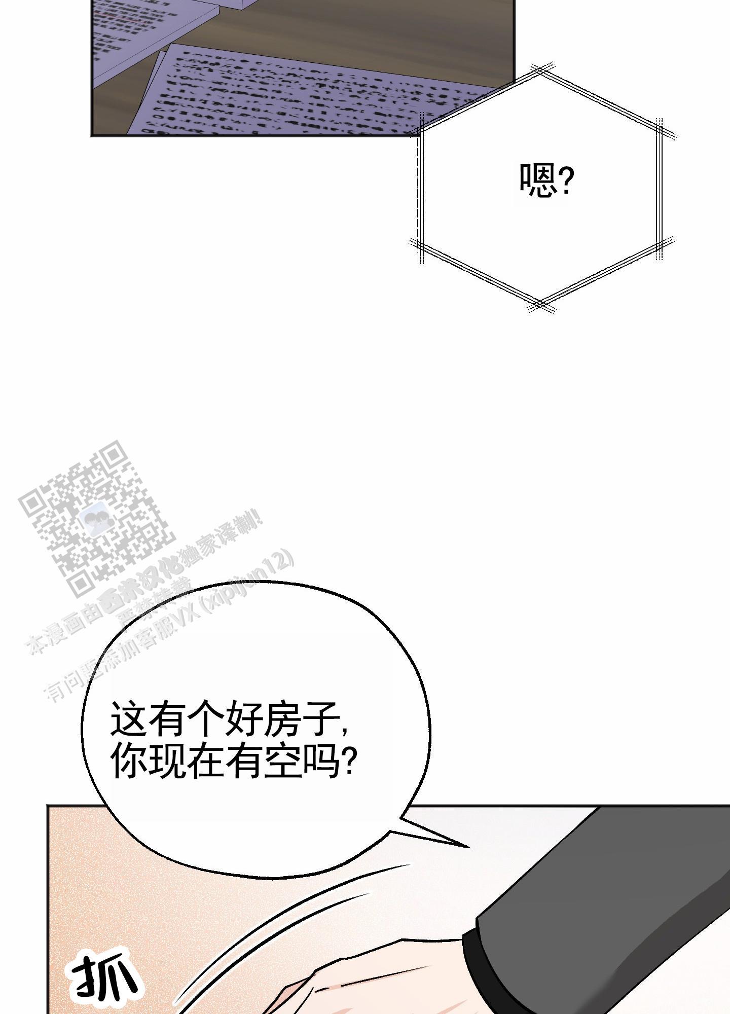第12话 继续刚才的事 第 11 页
