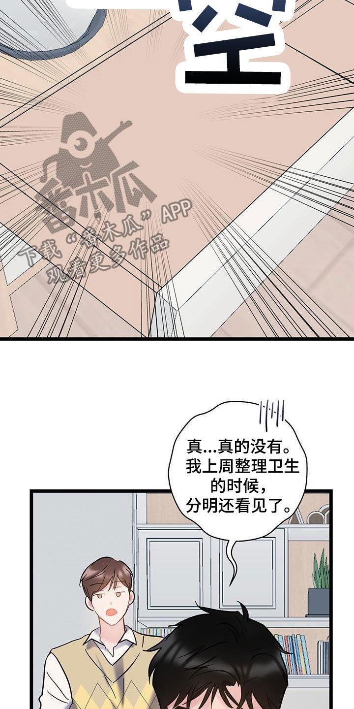 第126话 【第二季】快递 第 13 页