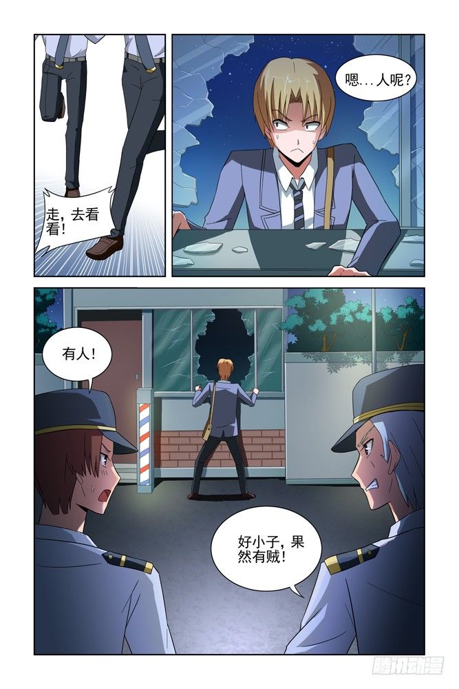 第五话 一路追踪 第 8 页