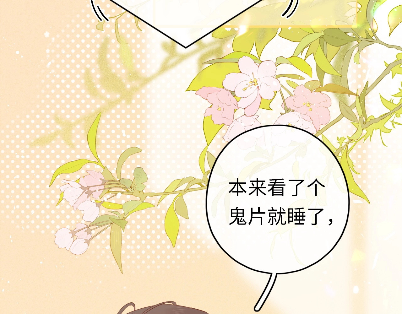 第1话 酒吧重逢 第 51 页