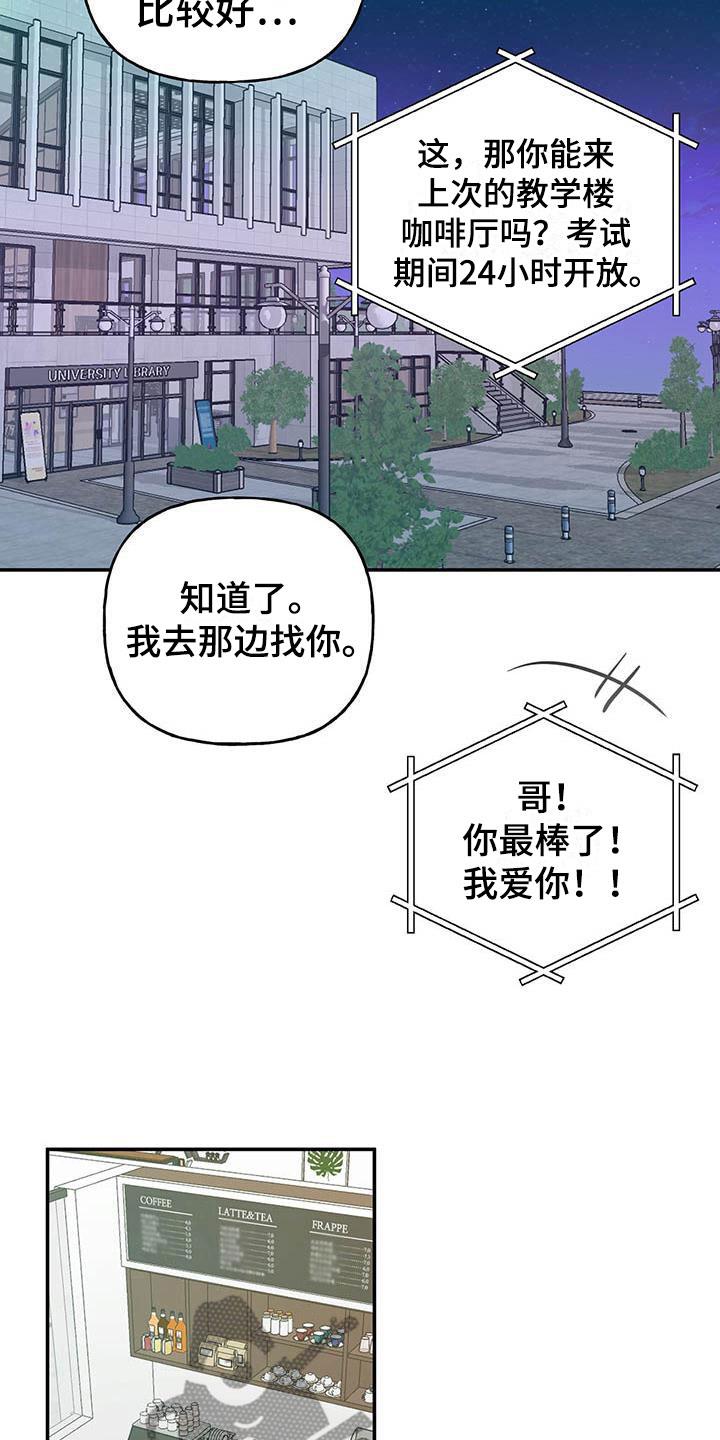 第10话 不舒服 第 20 页