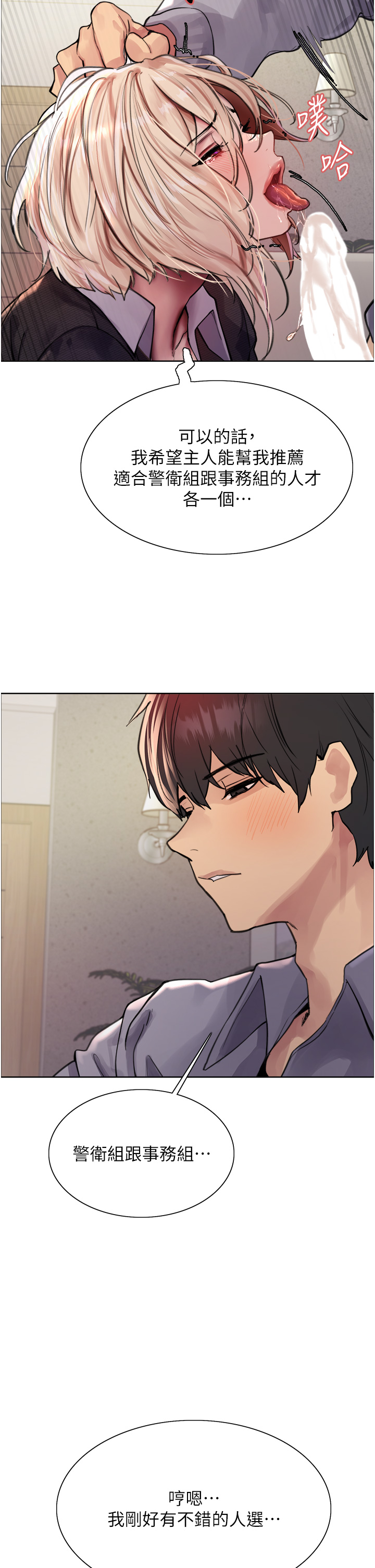 第2季 第2话 - 淫水四溅的面试 第 27 页