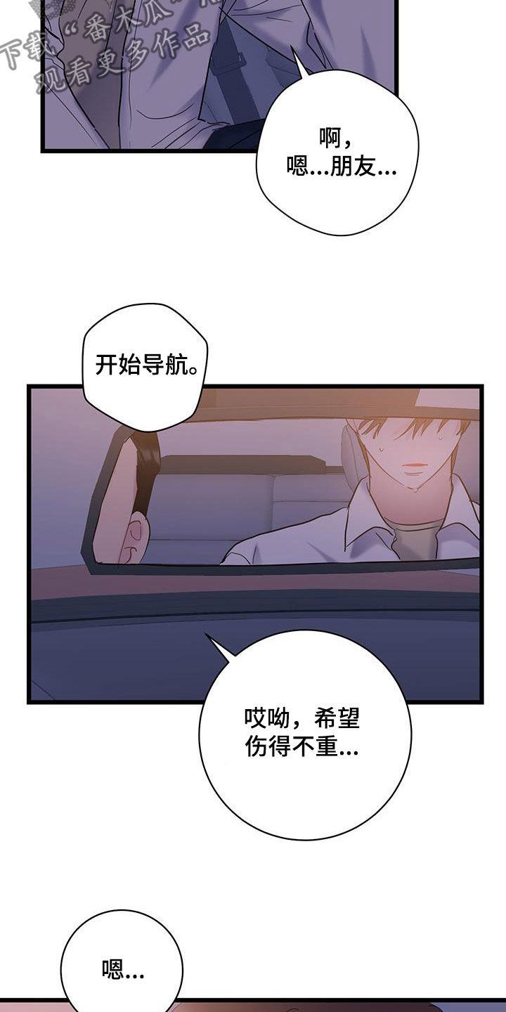 第115话 【第二季】受伤 第 23 页