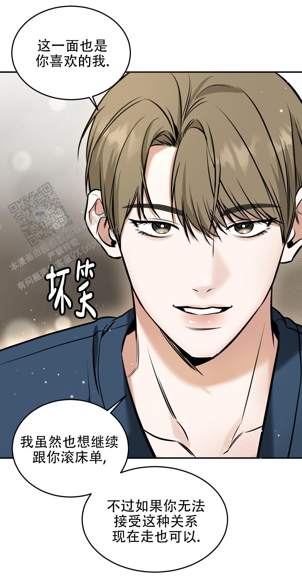 第15话 想做什么也都行 第 12 页