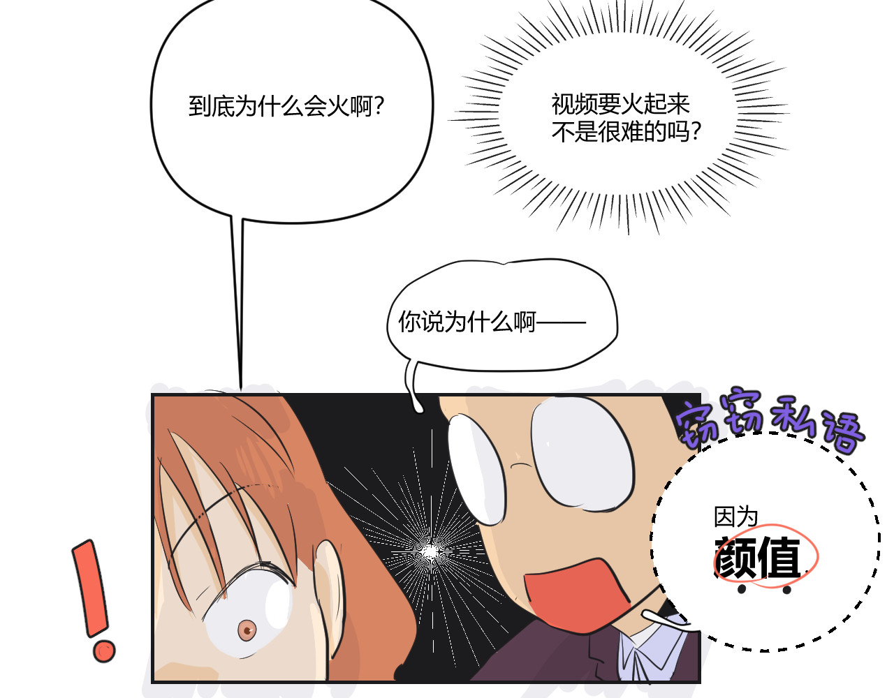 第30话 走红？ 第 42 页