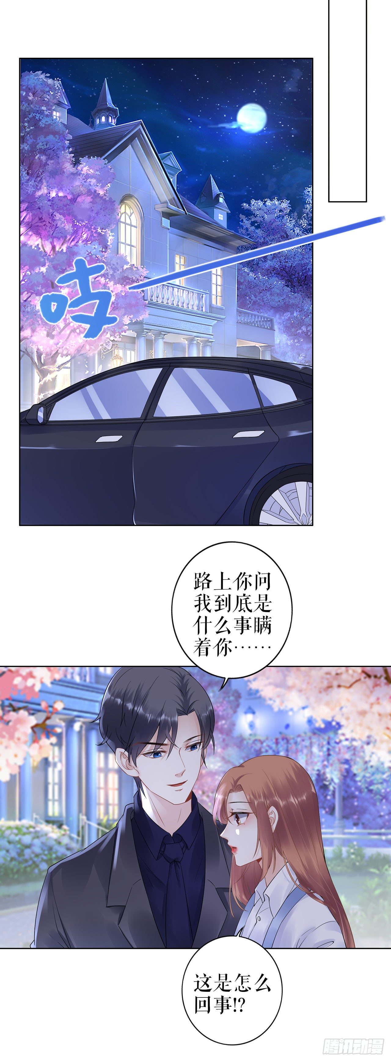 求婚 第 8 页
