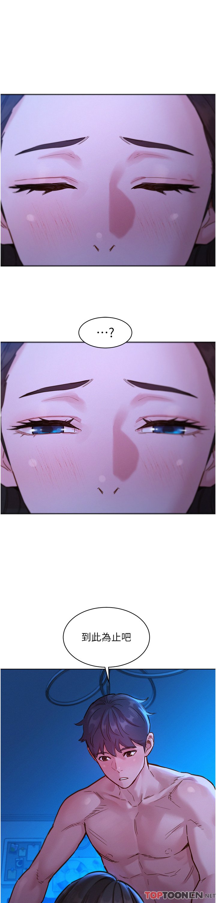 第46话 - 悉心安抚饥渴学妹 第 4 页
