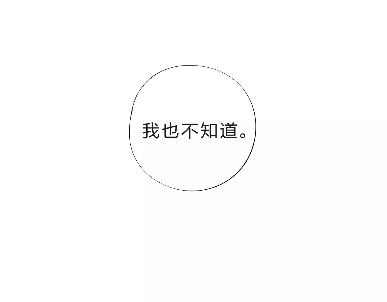 第16话 在意 第 175 页