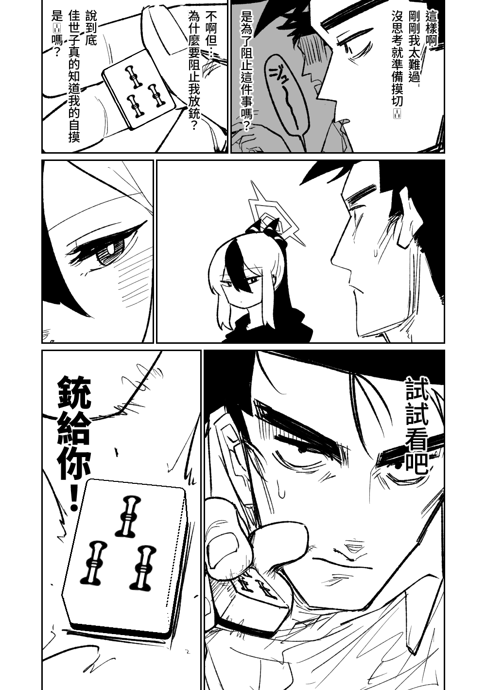 第1话 第 51 页
