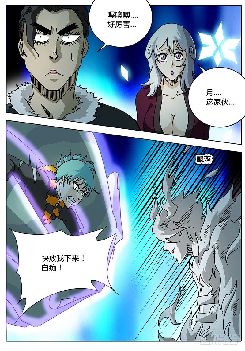 第67话 矛盾激化！ 第 12 页