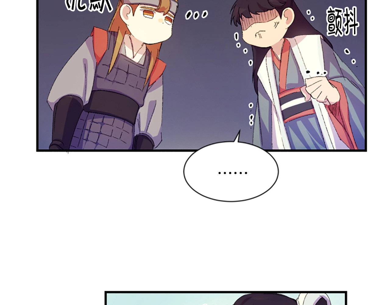 第1话 陛下你是我的菜 第 81 页