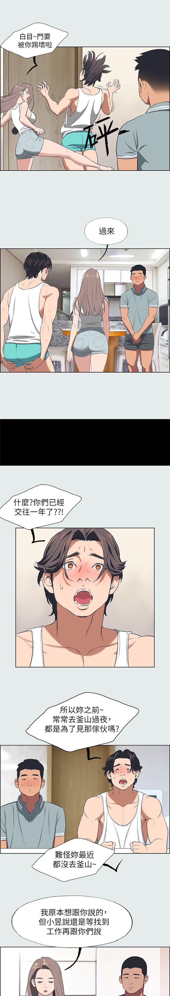 第30话 - 令人痴狂的肉棒 第 8 页