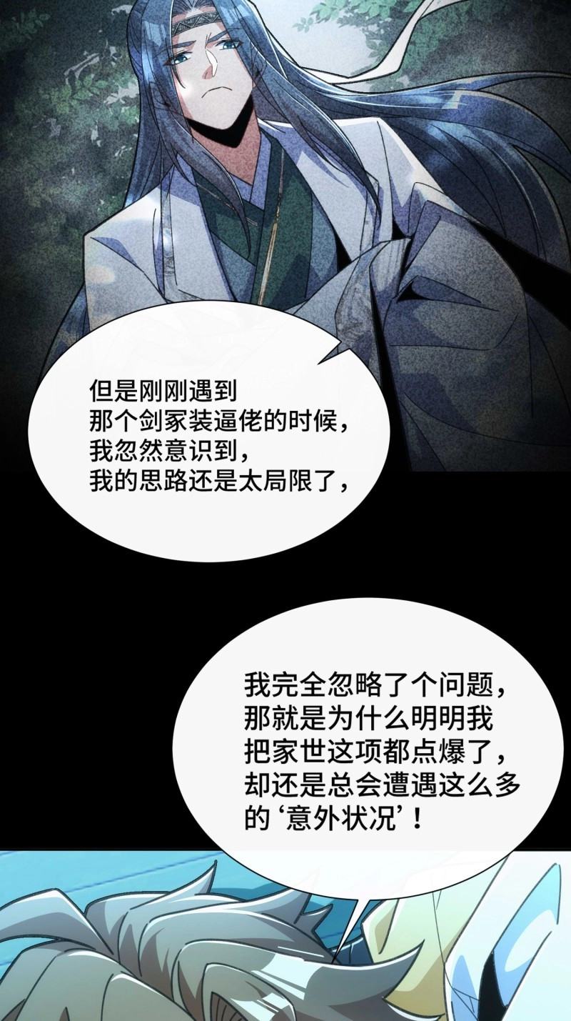第44话 第四十一话 摆烂新招 第 20 页