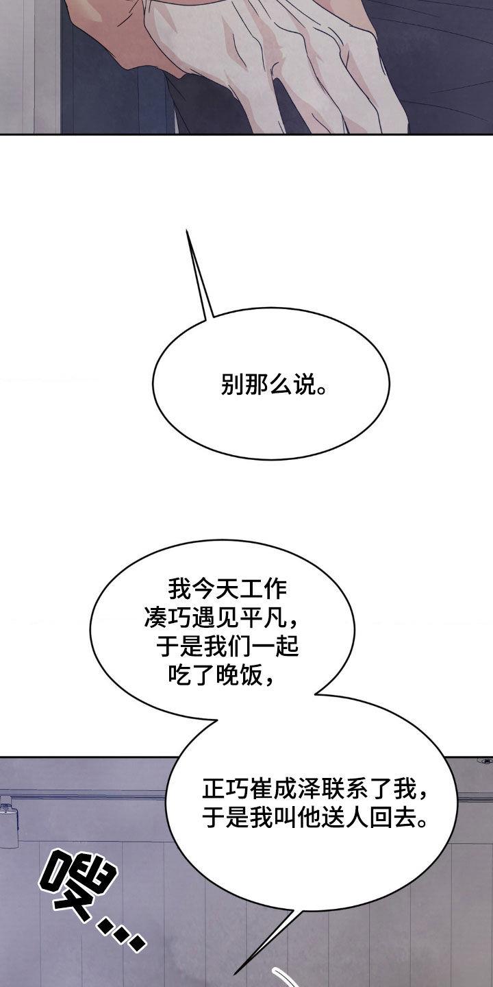 第249话 【第二季】别哭 第 22 页