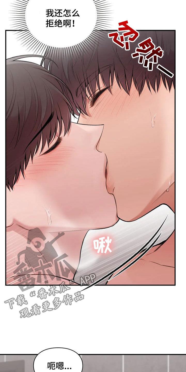 第45话 最棒的表白 第 3 页