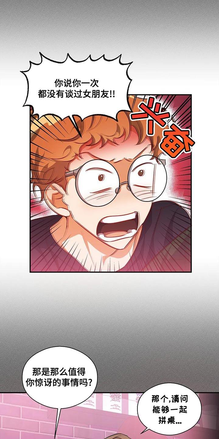 第47话 对女人不感兴趣 第 5 页