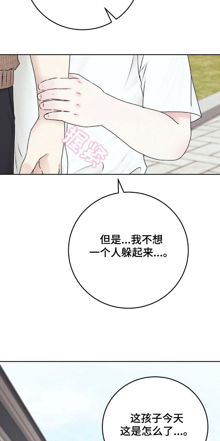 第65话 躲猫猫 第 14 页