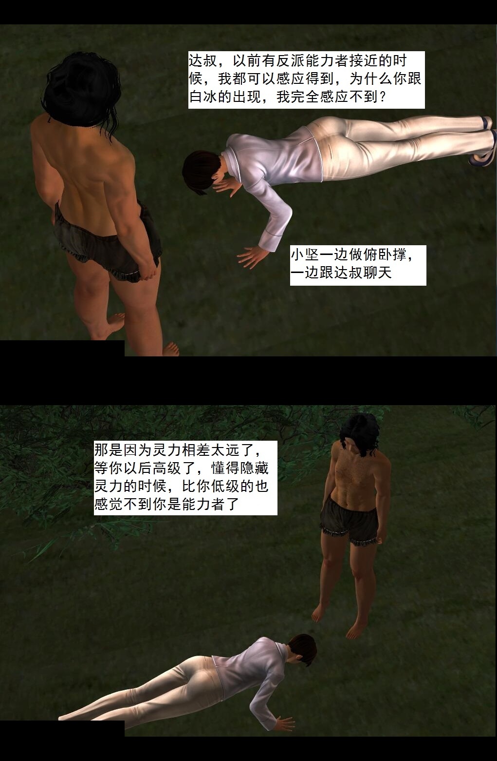 27 软性威胁【上】 第 10 页