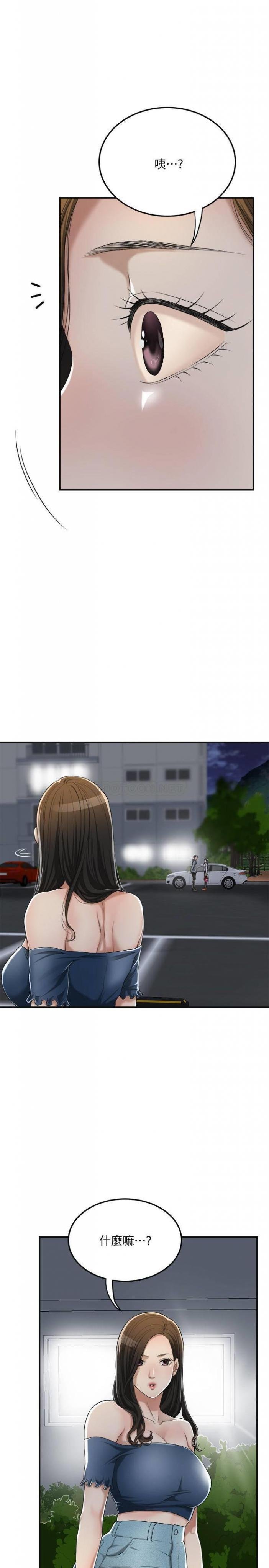 第35话 - 被妤玟发现的不lún 恋 第 25 页