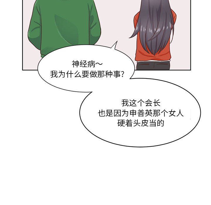 第54话 第 74 页