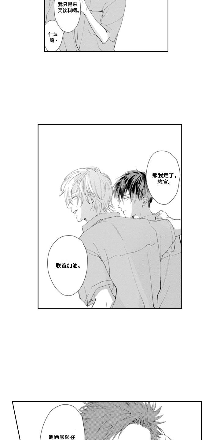 第15话 掉入陷阱 第 15 页