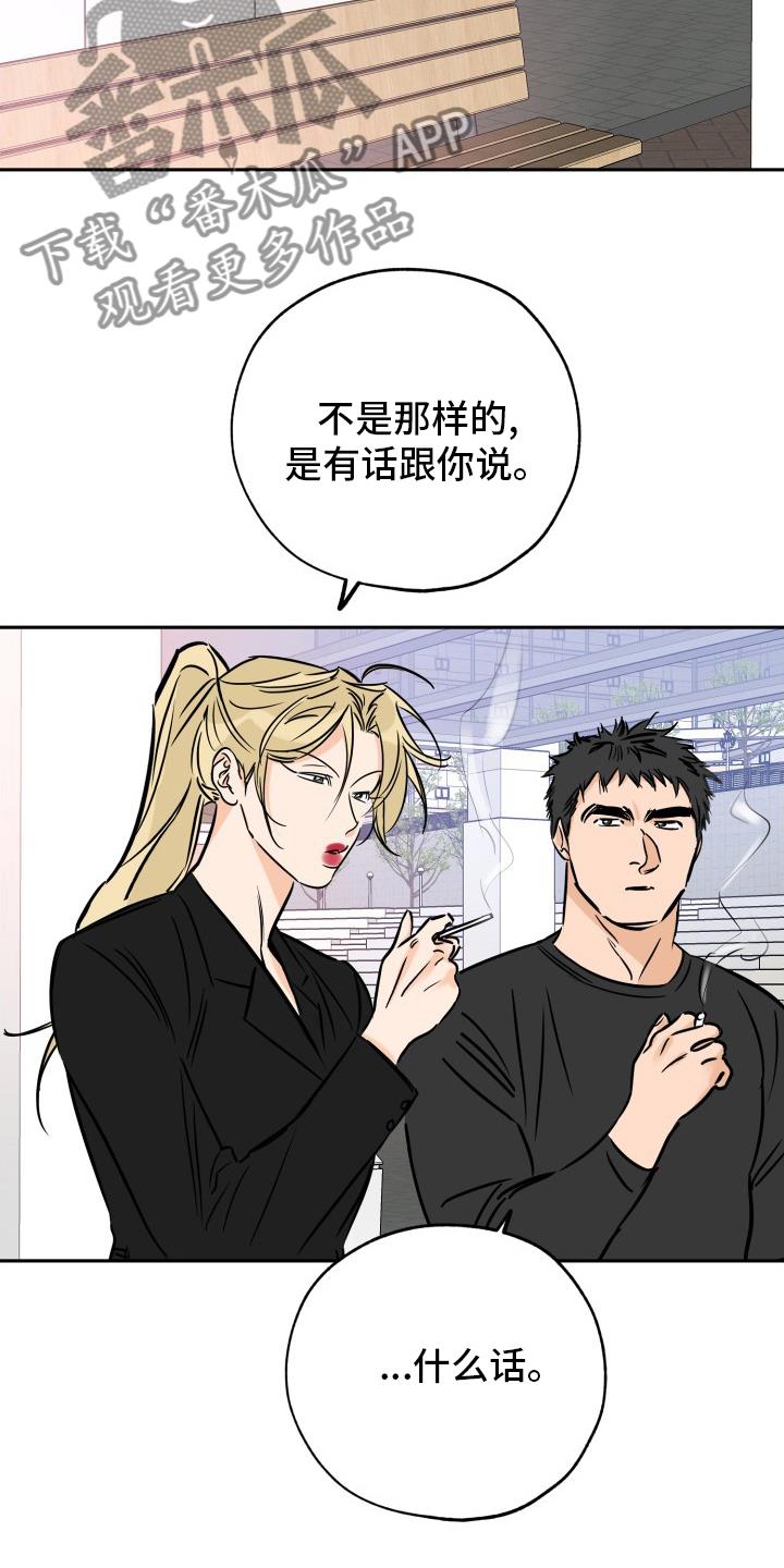 第132话 走着瞧吧 第 3 页