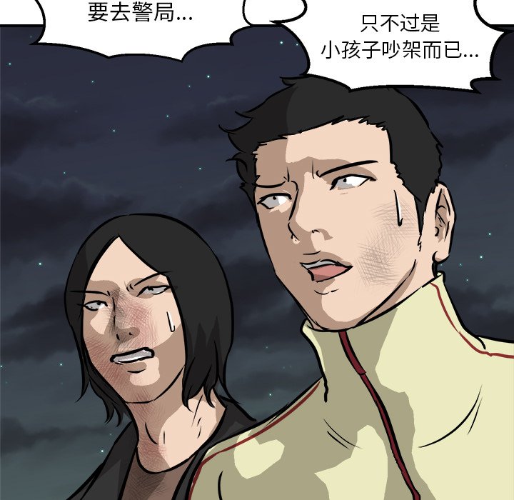 第87话 第 108 页